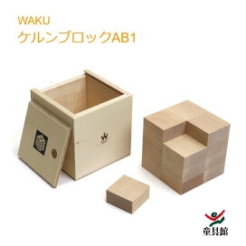 楽天市場】 積木あそび > 童具館 ー和久洋三氏の童具たちー【WAKU 