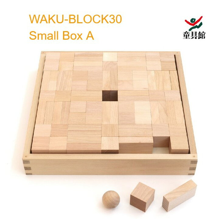 楽天市場】WAKU-BLOCK30 Small Box A 童具館 WAKU 和久 積み木 