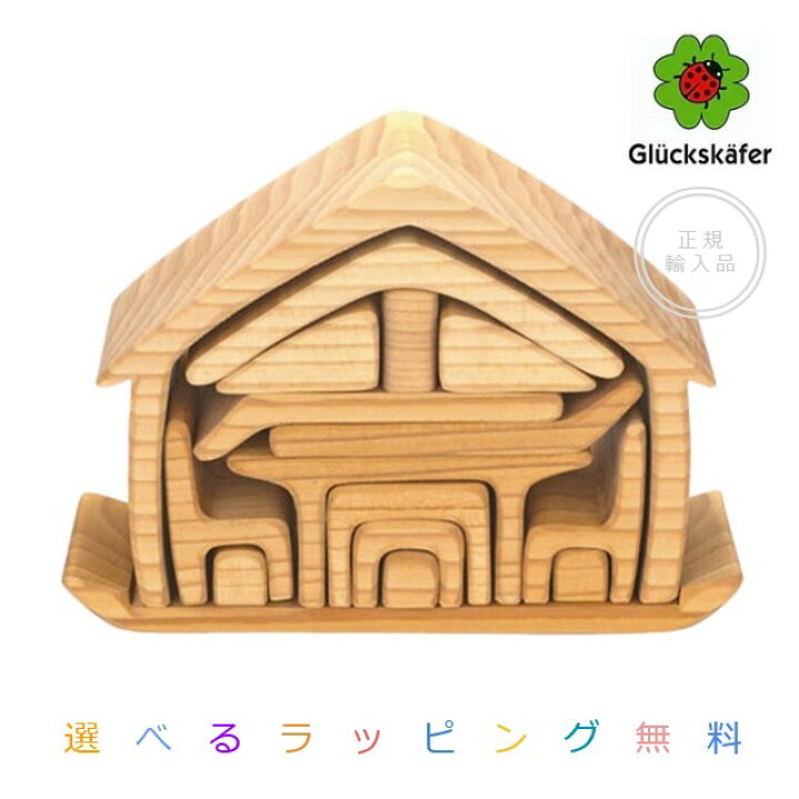 楽天市場】【正規輸入品】ケーファー・おうちの積み木・ナチュラル 