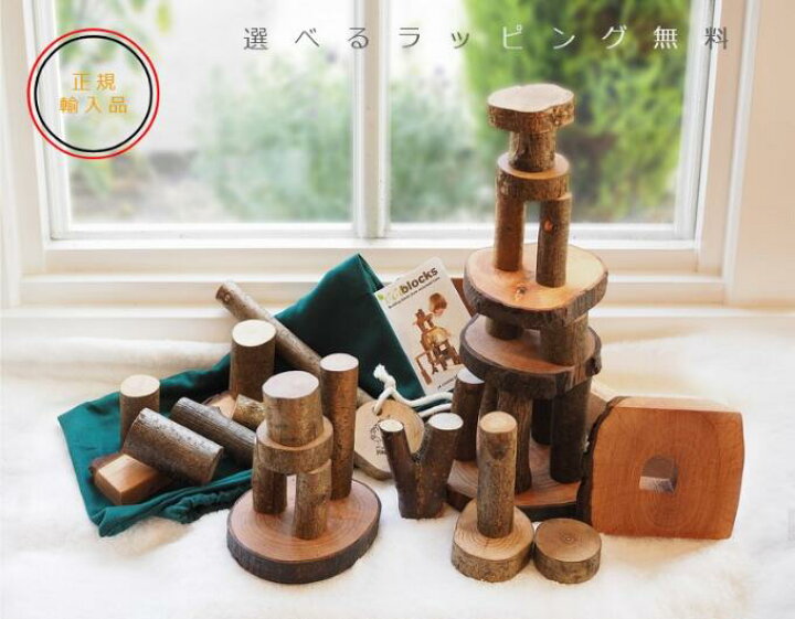 楽天市場】【正規輸入品】ツリーブロックス 積み木 マジックウッド社 