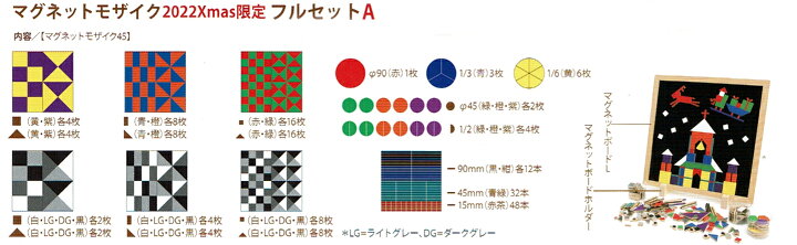 楽天市場】マグネットモザイク 2022Xmas限定フルセットA WAKU 童具館 