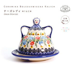 �`�[�Y���f�B��14cm�iK626-DU415�jCeramika Boles?awiecka Kalich�m�J���q�n�|�[�����h�H��y�I�ׂ郉�b�s���O�����z