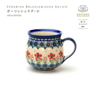 �|�[���b�V���}�O�@���iK320-DU059�jCeramika Boles?awiecka Kalich�m�J���q�n�y�I�ׂ郉�b�s���O�����z�|�[���b�V���|�^���[