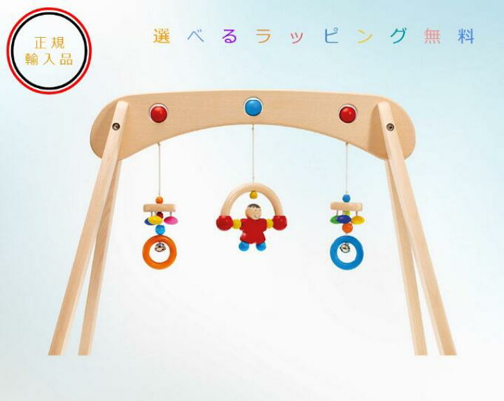 楽天市場】Selecta ベビージム ムジーナ【選べるラッピング無料 