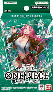 バンダイ(BANDAI) ONE PIECEカードゲーム スタートデッキ 緑 ジュエリー・ボニー【ST-24】