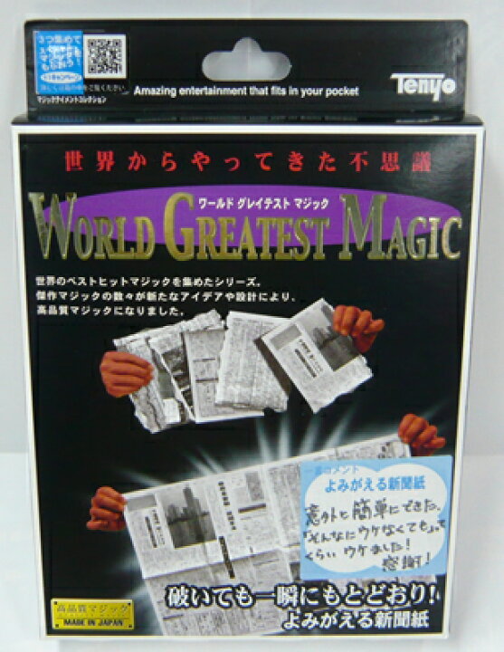 楽天市場】テンヨー マジック 手品「よみがえる新聞紙」ワールドグレイ 