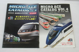 鉄道模型 マイクロエース「D0003 総合基本カタログ Vol.3」＆「D0004 マイクロエースカタログVol.4　2009〜2012年 増補新版」 MICRO ACE