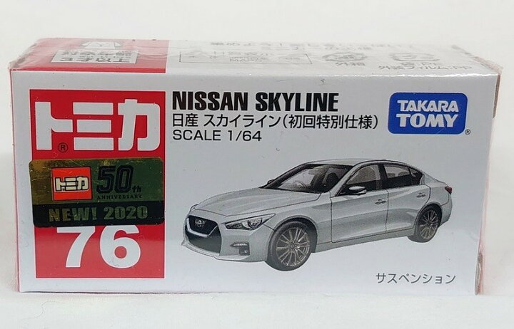 楽天市場】箱 トミカ No.76 日産 スカイライン（初回特別仕様） tomica 