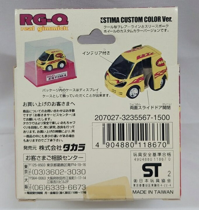 楽天市場】リアルギミックチョロQ Qショップ限定 RG-Q5 エスティマ 