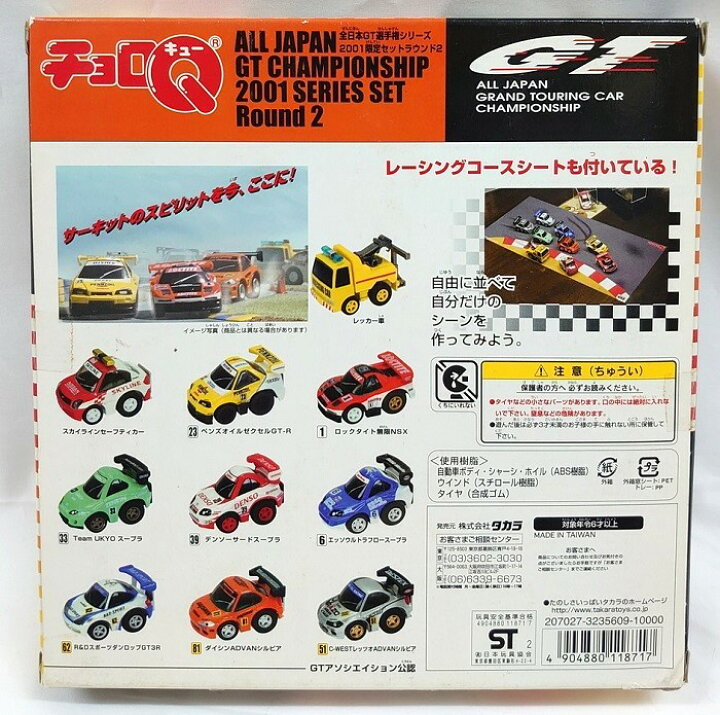 楽天市場】チョロQ 全日本GT選手権シリーズ 2001限定セット ラウンド2 