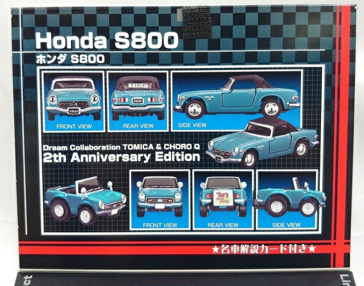 楽天市場】トイズドリームプロジェクト 限定 トミカ＆チョロQ 2周年 