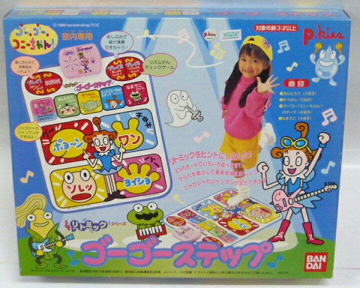 楽天市場 P Kies コニーちゃん ゴーゴーステップ お宝 レア物専門 おもちゃ屋