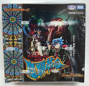 �f���G���E�}�X�^�[�YTCG �A�r�X�E���{�����[�V���� ��3�e �u���e�v���v DM23-RP3 [BOX]