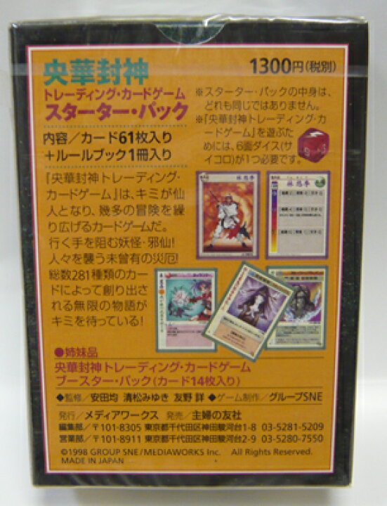 楽天市場】トレーディングカードゲーム「央華封神(おうかほうしん 
