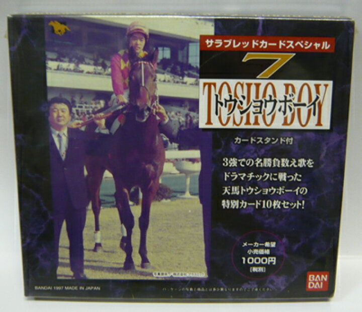 楽天市場】サラブレッドカードスペシャル「7.トウショウボーイ 