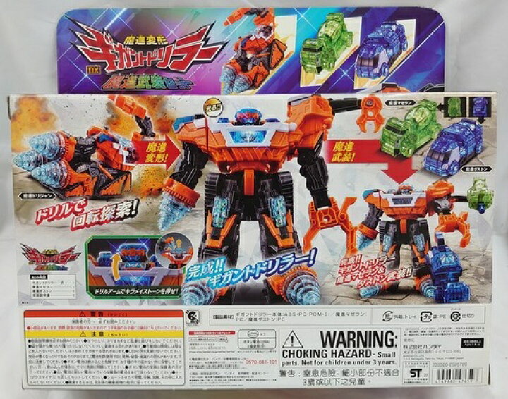 楽天市場】魔進変形 DXギガントドリラー 魔進武装セット 魔進戦隊キラ 