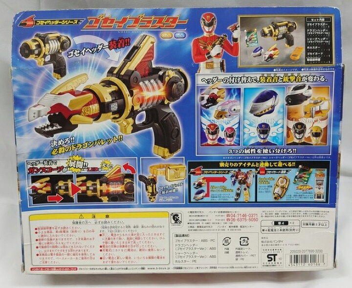 楽天市場】ゴセイヘッダーシリーズ ゴセイブラスター天装戦隊 