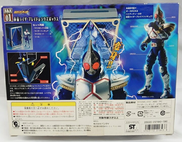 楽天市場】R&Rシリーズ 01. 仮面ライダーブレイド＆ラウズボックス 