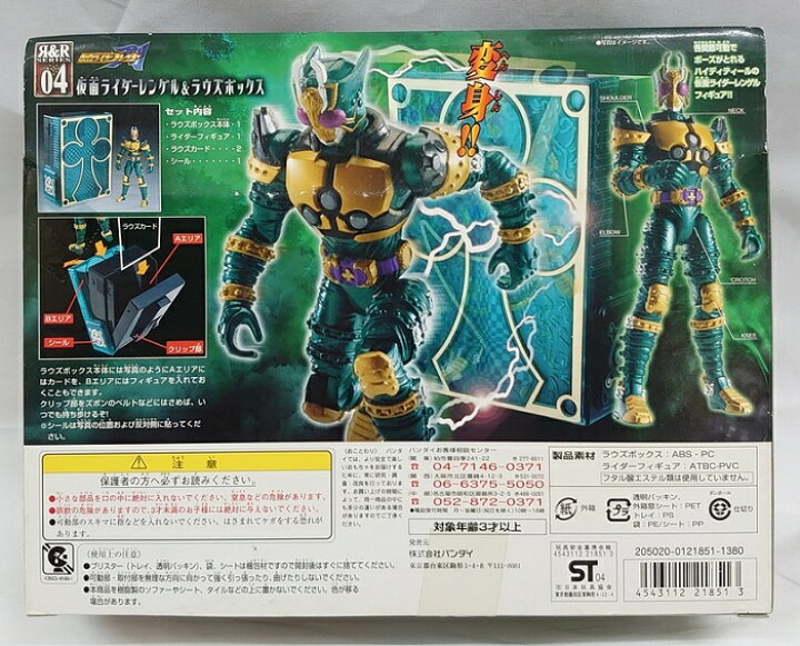 楽天市場】R&Rシリーズ 04. 仮面ライダーレンゲル＆ラウズボックス 