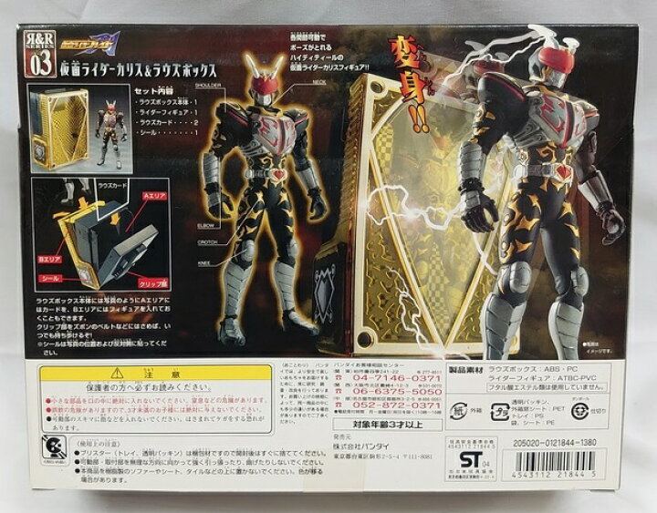 楽天市場】R&Rシリーズ 03. 仮面ライダーカリス＆ラウズボックス 仮面 
