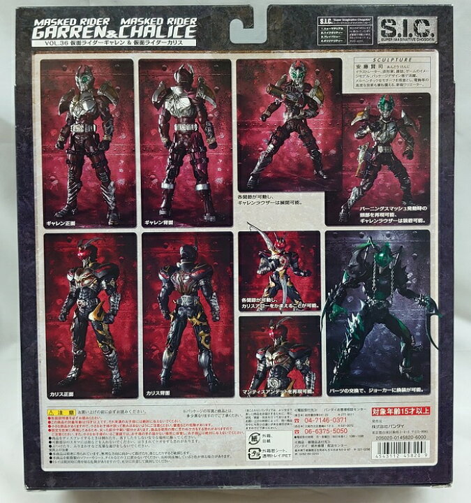 楽天市場】S.I.C. Vol.36「仮面ライダーギャレン＆仮面ライダーカリス 
