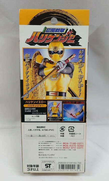楽天市場】戦隊ヒーローシリーズ ハリケンイエロー 忍風戦隊 