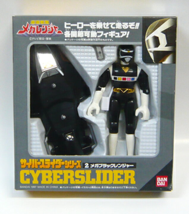 楽天市場 電磁戦隊メガレンジャー サイバースライダー メガブラックレンジャー お宝 レア物専門 おもちゃ屋