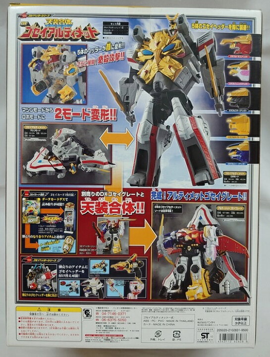 楽天市場】天装合体 DX ゴセイアルティメット ゴセイヘッダーシリーズ 