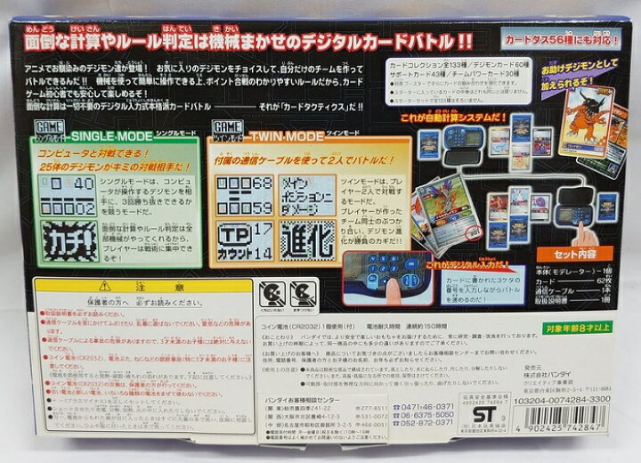 楽天市場】デジモンアドベンチャー「カードタクティクス」 デジタル  