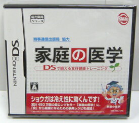 【新品】DSソフト「家庭の医学 DSで鍛える食材健康トレーニング」 ニンテンドーDSソフト