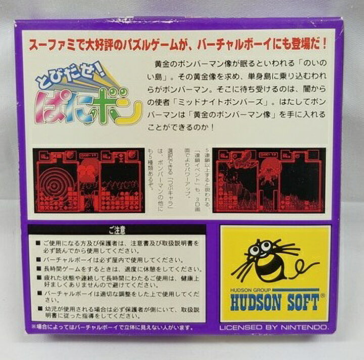 楽天市場】バーチャルボーイ専用ソフト「とびだせ！ぱにボン」VIRTUAL  