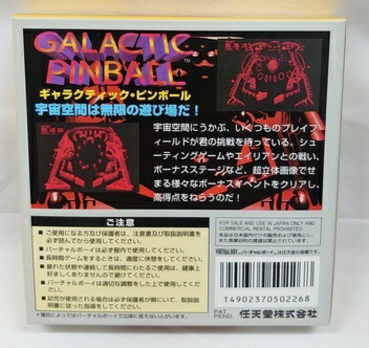 楽天市場】バーチャルボーイ専用ソフト「ギャラクティックピンボール 