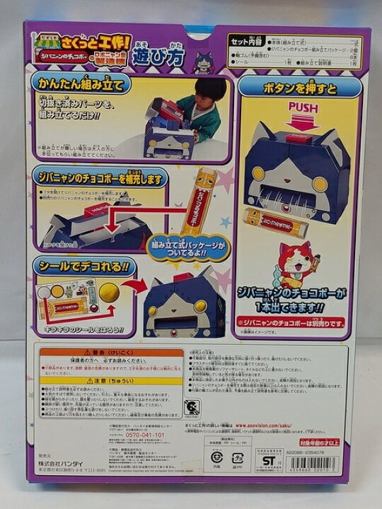 楽天市場 さくっと工作 ジバニャンのチョコボ のロボニャン型製造機 妖怪ウォッチ お宝 レア物専門 おもちゃ屋