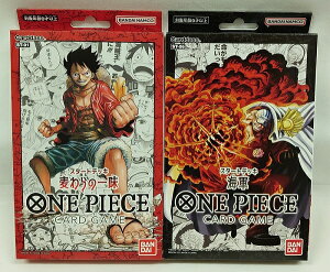 ONE PIECE カードゲーム スタートデッキ 2種セット ST-01 麦わらの一味&ST-06 海軍 バンダイ ワンピースカードゲーム