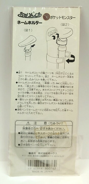 楽天市場】ちゃりんくる ネームホルダー ピカチュウ 