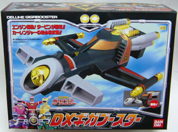 楽天市場】激走戦隊 カーレンジャー DXギガブースター : お宝・レア物 