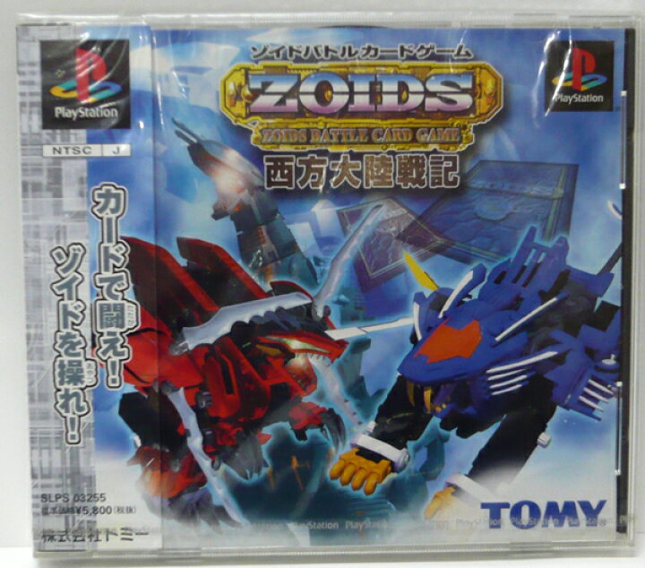 楽天市場】【新品】PSソフト ゾイドバトルカードゲーム 西方大陸戦記 
