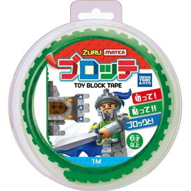 MAYKA(マイカ) ブロッテ S ダークグリーン(1コ入) LEGO レゴブロック ダイヤブロック MEGA メガブロック 6歳 ブロックテープ