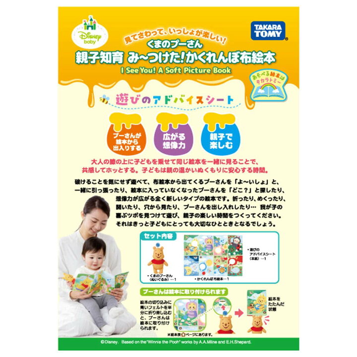 楽天市場 親子知育 み つけた かくれんぼ布絵本 くまのﾌﾟｰさん おもちゃ屋さんの倉庫