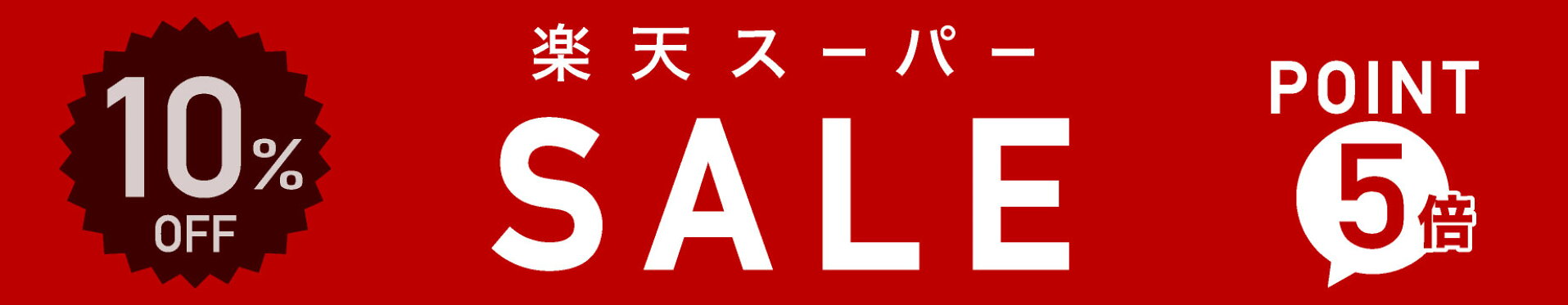 100円offクーポン配布中＼ポイント2倍／