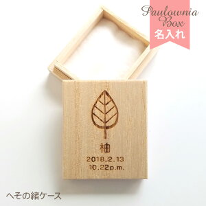 へその緒入れの人気商品 通販 価格比較 価格 Com