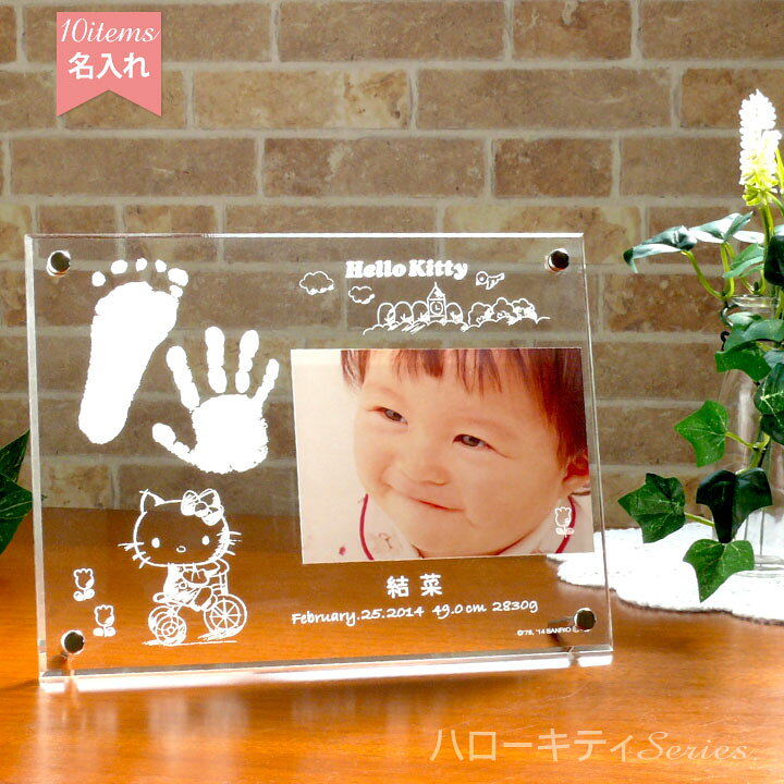 楽天市場】赤ちゃん 手形 足型 フォトフレーム 【ハローキティ さん 