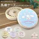 乳歯ケース サンリオキャラクターズ 【 ビッグリボン 】 桐 丸型 プリント 日本製 乳歯入れ 桐箱 乳歯 保存 ケース ポ…