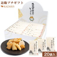 【 2つ購入で5％OFFクーポン！ お世話になりました 退職用 お菓子ギフト 】 退職 お菓子 個包装 せんべい…