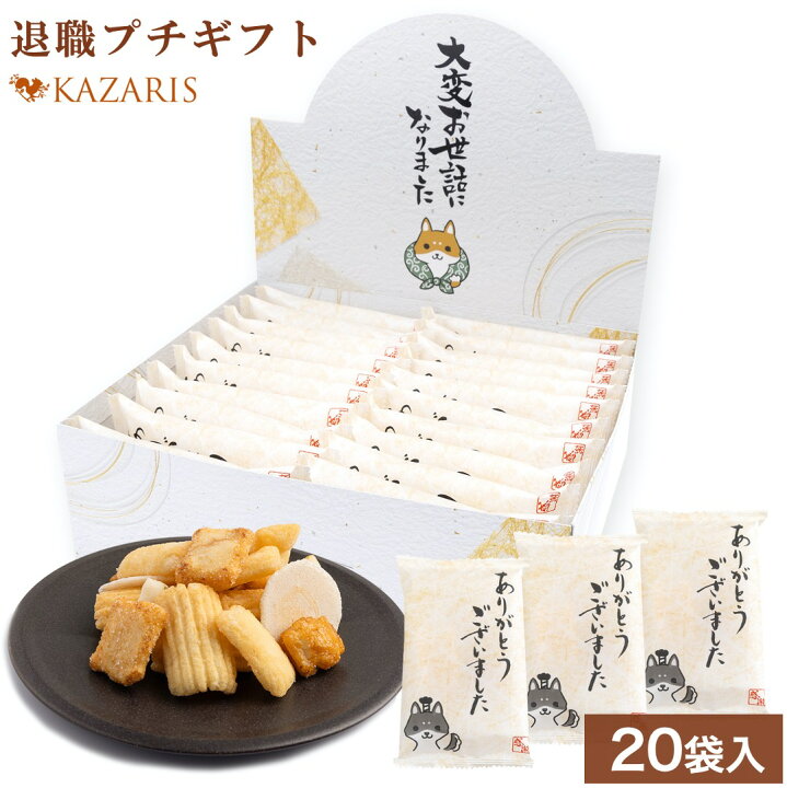 楽天市場】【 2つ購入で5％OFFクーポン！ お菓子 退職 お世話になり 