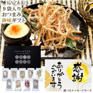 【 2つ購入で5％OFFクーポン！ 送料無料 ！ おつまみ セット ギフト 】おつまみセット 常温 詰め合わせ …