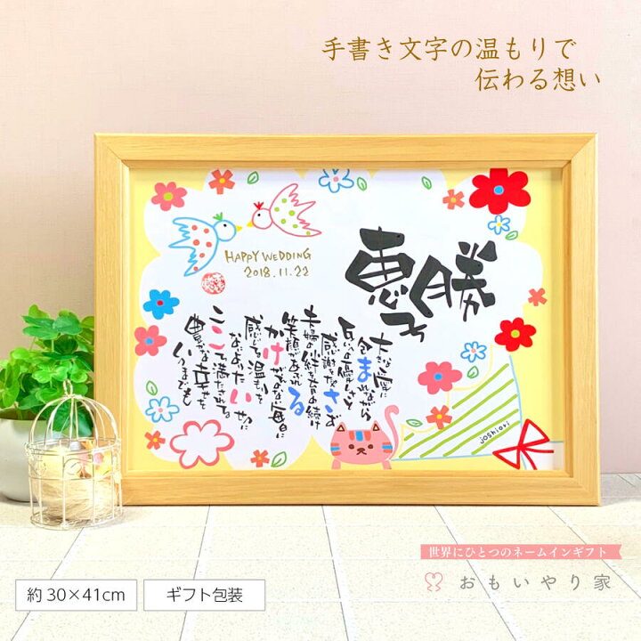 楽天市場 結婚祝い ネームポエム 幸せの花束 B4フレーム イラストタイプ2人用 結婚式 お祝い 記念品 ウェルカムボード ウェディングボード 友人 プレゼント 名前詩ギフト おもいやり家 楽天市場 結婚祝い ネームポエム 幸せの花束 B4フレーム イラストタイプ2人用 結婚式 お祝い 記念品 ウェルカムボード ウェディングボード 友人 プレゼント 名前詩ギフト おもいやり家