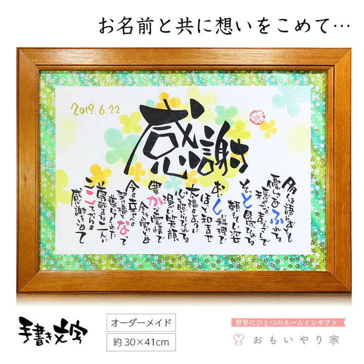 楽天市場 手書きの感謝状 おもいやりポエム 友禅千代紙タイプ 名入れ 1人 2名様 感謝 プレゼント 名前 ポエム 感謝状 結婚式 両親 贈呈品 退職祝い 定年 退職 プレゼント 父 名前詩ギフト おもいやり家