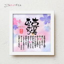 こころほっとポエム 喜寿おめでとう【お一人様用】22×22cm 名入れ 感謝 喜寿祝い プレゼント 名前 ポエム 77歳 誕生…