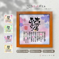 こころほっとポエム 喜寿おめでとう【お一人様用】22×22cm 名入れ 感謝 喜寿祝い プレゼント 名前 ポエ…